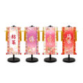 選べる掛軸名前入れ（S）生年月日入スタンド付 【桜とうさぎ、花くす玉、御所車、華毬】